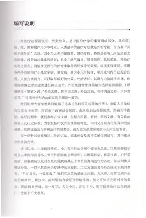 儿科常见病外治疗法（常见病外治疗法丛书）叶进主 编 中国中医药出版社 中医畅销书籍 商品图2