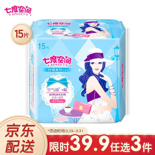七度空间（SPACE7） 优雅系列 丝柔棉层超薄夜用卫生巾275mm*15片 商品图0