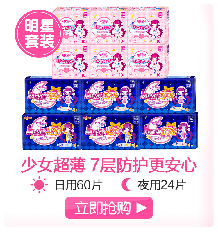 七度空间（SPACE7） 少女系列卫生巾 纯棉表层特惠装12...