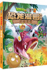 植物大战僵尸2恐龙漫画（第十辑） 商品缩略图4