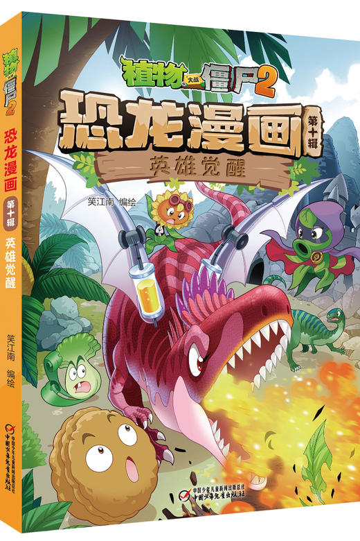 植物大战僵尸2恐龙漫画（第十辑） 商品图4