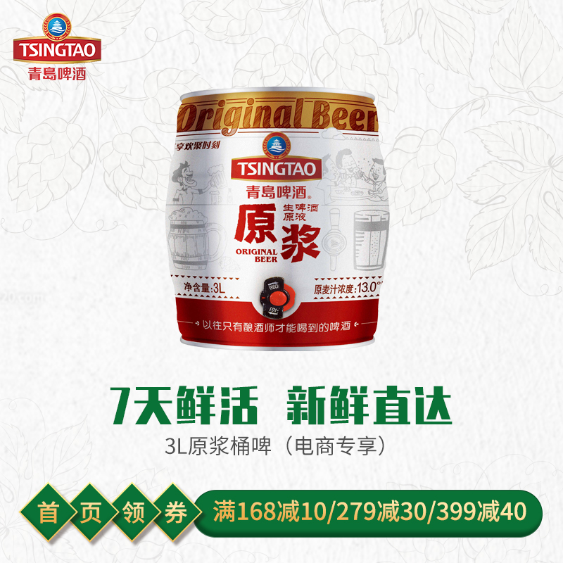 青岛啤酒13度3L原浆桶啤