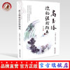 现货【出版社直销】高玉瑃临证经验撷英 王艳君 崔林华 主编 中国中医药出版社 燕赵高氏特色针法 中医书籍 商品缩略图0