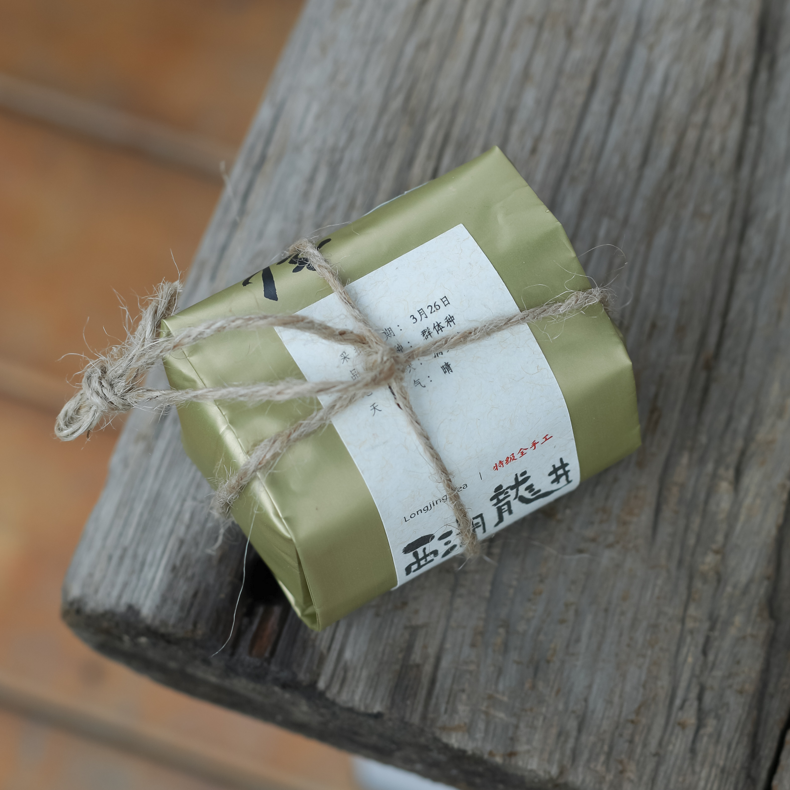 清如许定制2021正宗西湖龙井群体种品鉴装50克张海浪老师手制