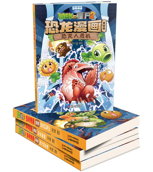 植物大战僵尸2恐龙漫画（第四辑） 商品图1