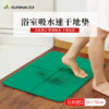 SANKO日式速干浴室地垫 吸水速干脚感柔软回弹门口防滑可折叠地垫  WHJC 商品缩略图0