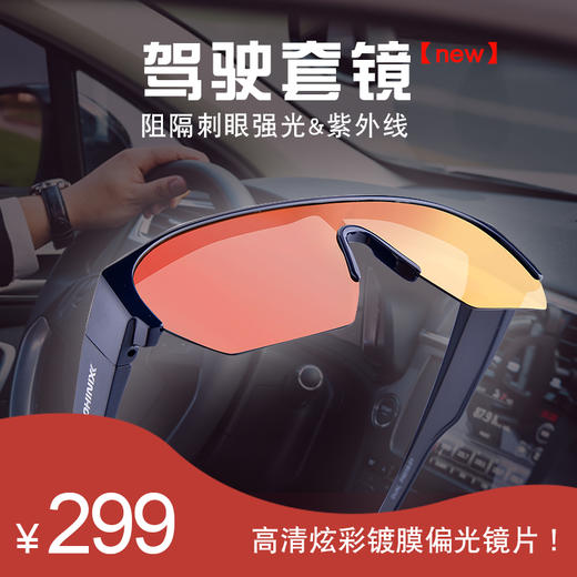 POHINIX博铌斯驾驶套镜开车套镜太阳眼镜外套镜防飞沫护目镜PX019 商品图4