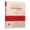 9787112254347 二级造价师通关宝典——安装实务篇 中国建筑工业出版社 商品缩略图0