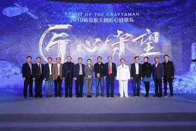 大国匠心颁奖礼