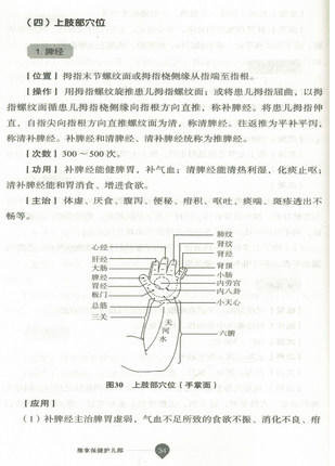推拿保健护儿郎（中医育儿丛书）王雪峰主编 中国中医药出版社 书籍 商品图2