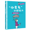 【适合6-12岁】《成长没烦恼》全10册 赠成长手账一本  贴合孩子生活、心理、富于启发性，实用的趣味漫画，在哈哈大笑中收获成长 商品缩略图3