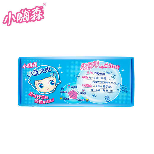 七度空间 （SPACE7）安尔乐 小嗨森 小蓝快吸 超极薄日用卫生巾245mm*10片 商品图4