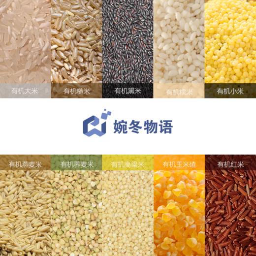有机十谷米 十种谷物全营养 2kg真有机放心粮 商品图3