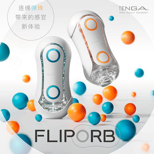 TENGA飞机杯男用FLIP ORB异次元 商品图6
