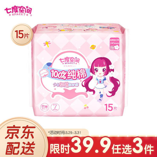 七度空间（SPACE7） 少女超薄纯棉 加量日用卫生巾245mm*15片 商品图0
