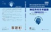 【年终钜惠】神经外科手术图谱——功能神经外科（中文翻译版）/张建国，张凯 商品缩略图3