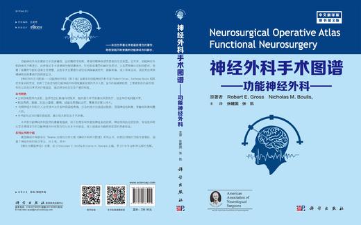【年终钜惠】神经外科手术图谱——功能神经外科（中文翻译版）/张建国，张凯 商品图3