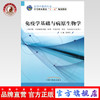 免疫学基础与病原生物学 全国中医药行业中等职业教育“十二五”规划教材 杨晓红 主编 中国中医药出版社 商品缩略图0
