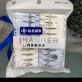 弘生新华衣夹215（20只）