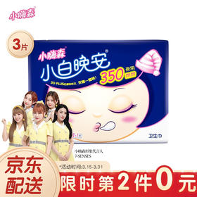 七度空间 （SPACE7）安尔乐 小嗨森 小白晚安 超长夜用卫生巾350mm*3片（加量装）