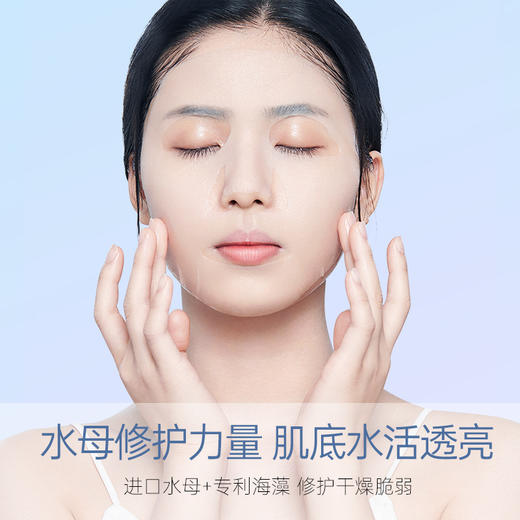 [水母保湿面膜]【59.9元任选40片丨低至1.49元/片】透蜜 海月水母保湿面膜单片*5片 商品图1