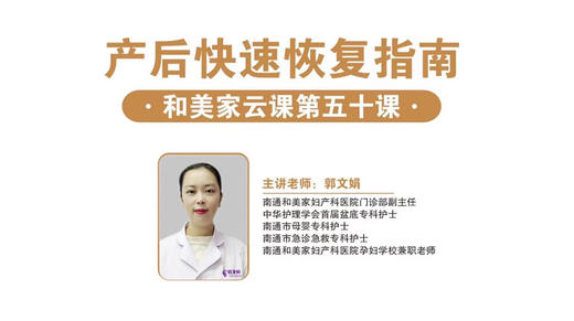 第50课：产后快速回复指南 商品图0