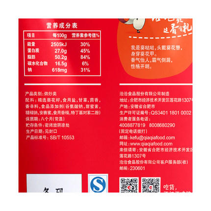 洽洽香瓜子 五香/原香/奶香 180g*3 商品图2