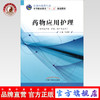 药物应用护理 全国中医药行业中等职业教育“十二五”规划教材 牛彦辉 主编 中国中医药出版社 商品缩略图0