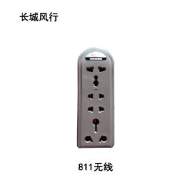 长城风行排插 811无线