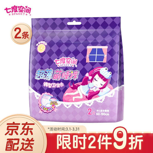 七度空间 （SPACE7）少女萌睡裤系列 萌睡安心裤 超薄超长夜用裤型卫生巾（M-L码*2片）（新老包装随机发货） 商品图0