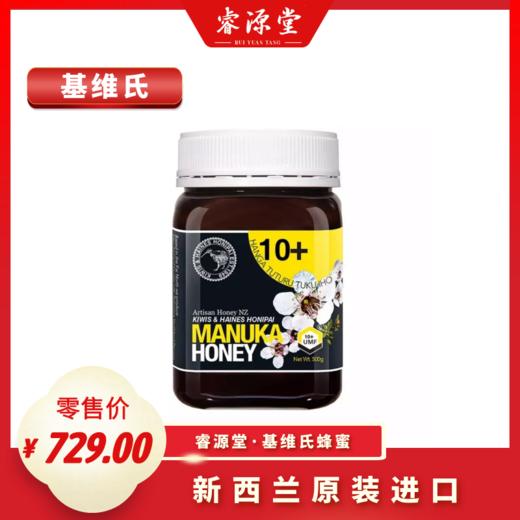 KIWIS基维氏麦卢卡蜂蜜10+500g新西兰蜂蜜纯正天然原装进口麦卢卡蜂蜜 商品图0