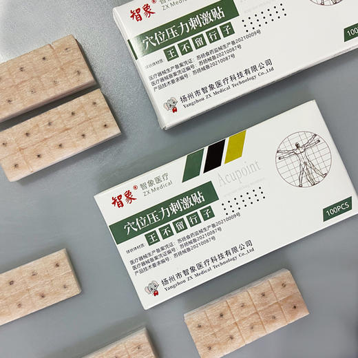 智象牌穴位压力刺激贴 王不留行籽贴 100粒 商品图3
