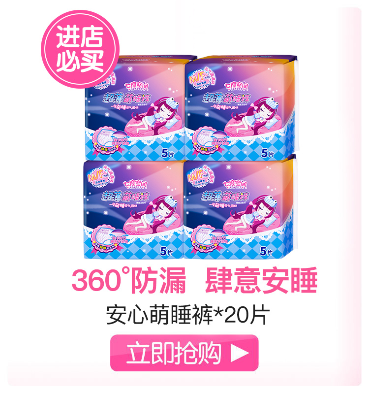 七度空间（SPACE7） 优雅系列卫生巾 丝柔日用夜用套装8...