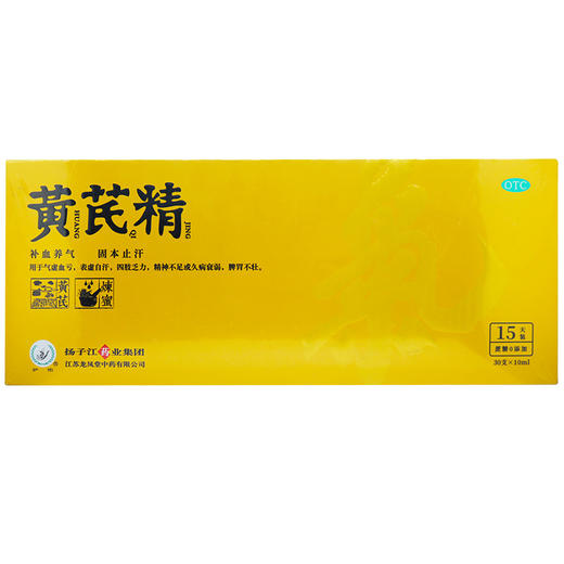 护佑,黄芪精【10ml/支*30支/盒】 商品图5