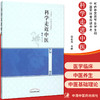 科学走近中医 一书在手 中医不再陌生 范永升 著 中国中医药出版社 中医入门书籍了解中医的书籍 商品缩略图1