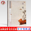 现货 汪机 中医历代名家学术研究丛书（十三五国家重点图书出版规划项目） 陆翔 赵黎编著 中国中医药出版社 商品缩略图0