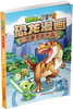 植物大战僵尸2·恐龙漫画（第五辑） 商品缩略图5