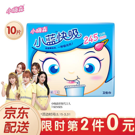 七度空间 （SPACE7）安尔乐 小嗨森 小蓝快吸 超薄日用卫生巾245mm*10片 商品图0
