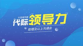 代际领导力
