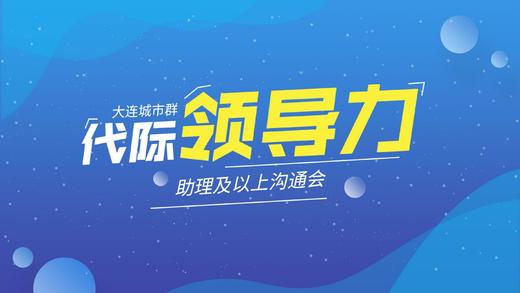 代际领导力 商品图0