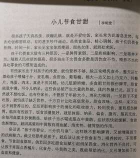 班长课堂072 | 小儿节食甘甜