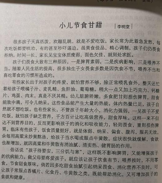 班长课堂072 | 小儿节食甘甜 商品图0