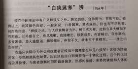 班长课堂077 | 白痰一定是寒吗？