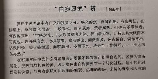 班长课堂077 | 白痰一定是寒吗？ 商品图0