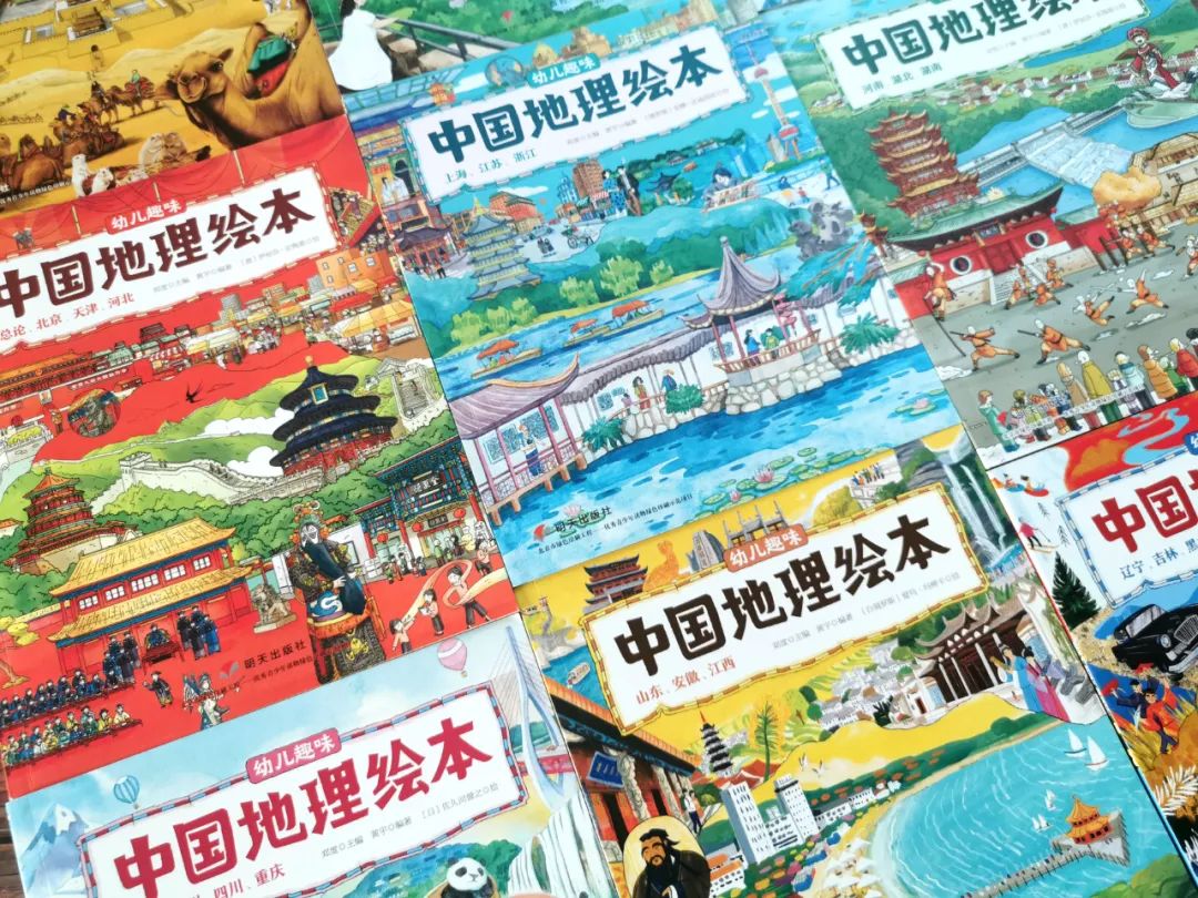 来了！来了！中国地理学会耗时数年的《中国国家地理绘本》，带孩子看遍祖国大好河山！