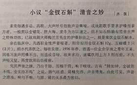 班长课堂071 | 石斛清音