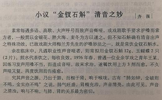 班长课堂071 | 石斛清音 商品图0