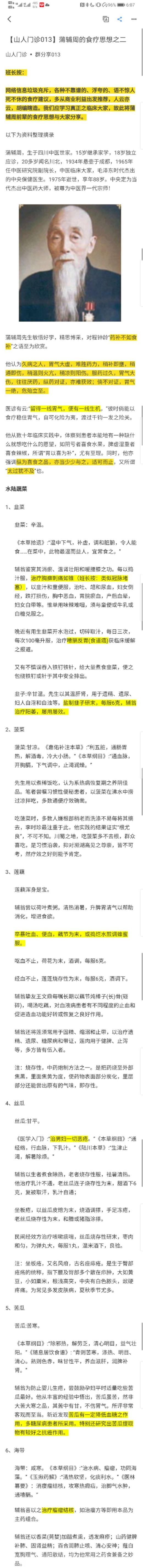 班长课堂044 | 蒲辅周的食疗思想之二 商品图0