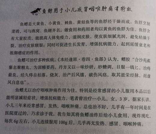 班长课堂096 | 鱼鳔真的有用吗？ 商品图0