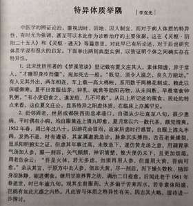 班长课堂078 | 天生特异体质